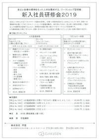 ■「新入社員研修会2019」申込受付中! ■「新入社員研修会2019」申込受付中!